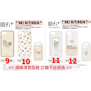 鬆弛熊 iPhone Case SE/8/7/6S/6 (4款）