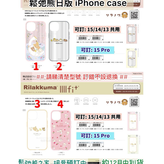 鬆弛熊 iPhone Case13/14/15 共用款 &15Pro專用款 (各4款）