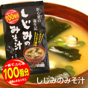 日本人氣即沖海鮮麵豉湯(全3種味道)